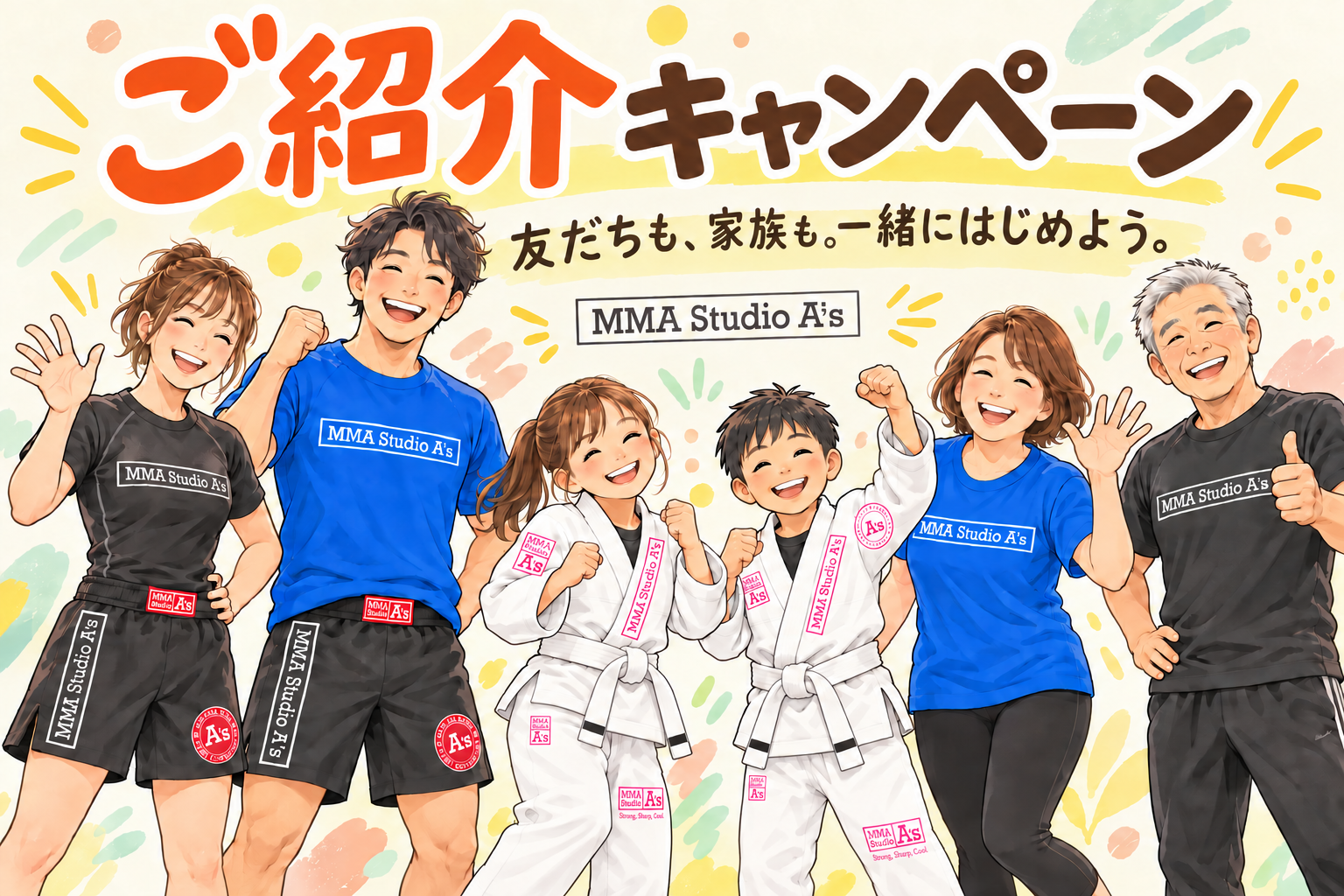 友だちも、家族も。一緒にはじめよう。公式ウェアを着た女性・男性・中高年・子供たちが笑顔で集う紹介キャンペーン。